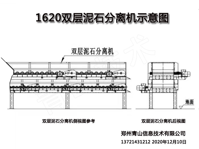 双层泥石分离机图纸